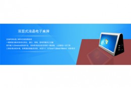 OUSPA(歐浦）標(biāo)準(zhǔn)7寸雙面液晶電子桌牌